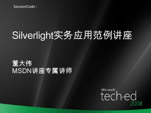 Silverlight4.0实务应用范例讲座