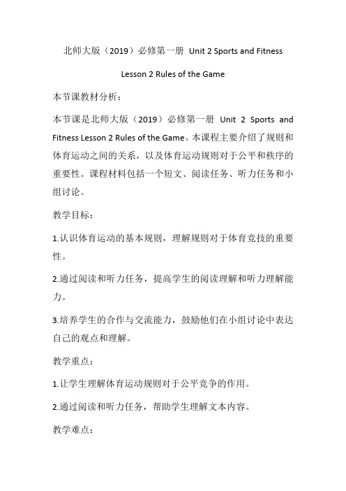 Unit2SportsandFitnessLesson2RulesoftheGame教学设计-高一上