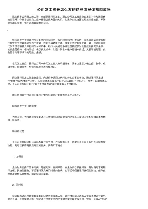 公司发工资是怎么发的这些流程你都知道吗