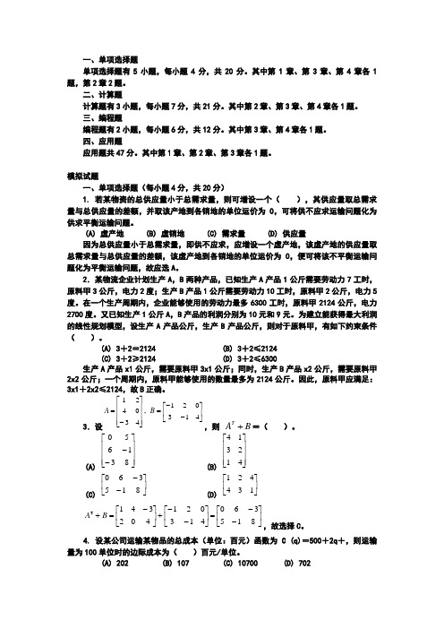 物流管理定量分析方法期末复习题