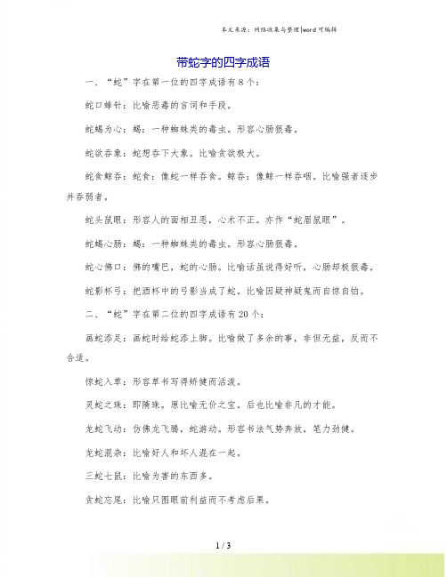 带蛇字的四字成语