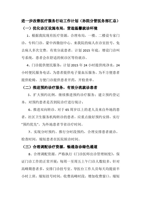 XX医院进一步改善医疗服务行动工作计划