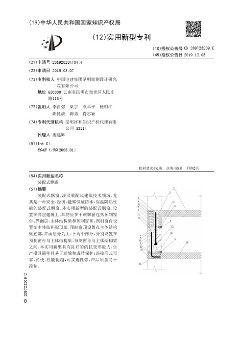 【CN209723209U】装配式飘窗【专利】