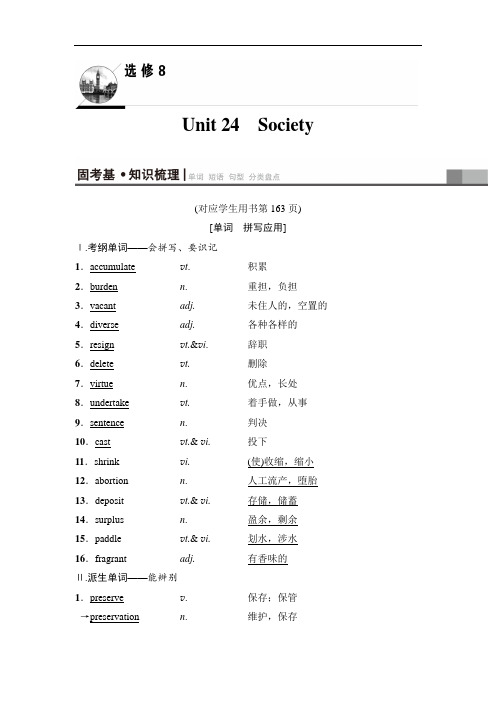 2019版高三英语北师大版一轮教师用书：第1部分 选修8 