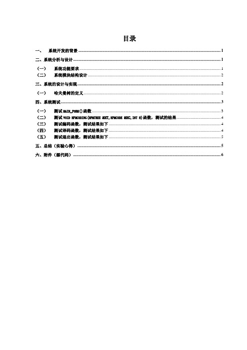 哈夫曼编码译码器