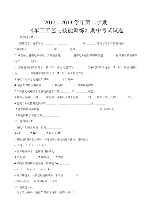 车工工艺期中考试题(12数控2班 42人)