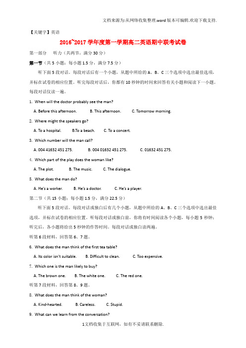 【英语】高二英语上学期期中联考试题1