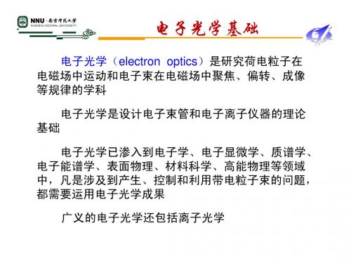 3-1电子光学基础