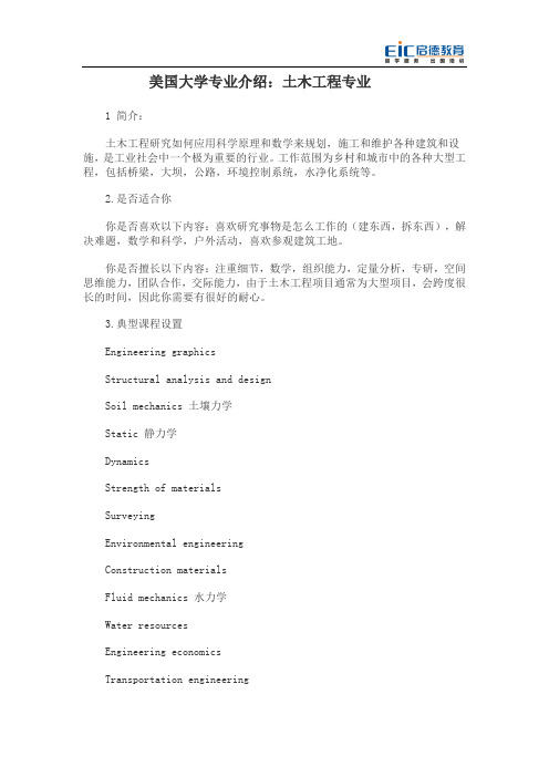 美国大学专业介绍:土木工程专业