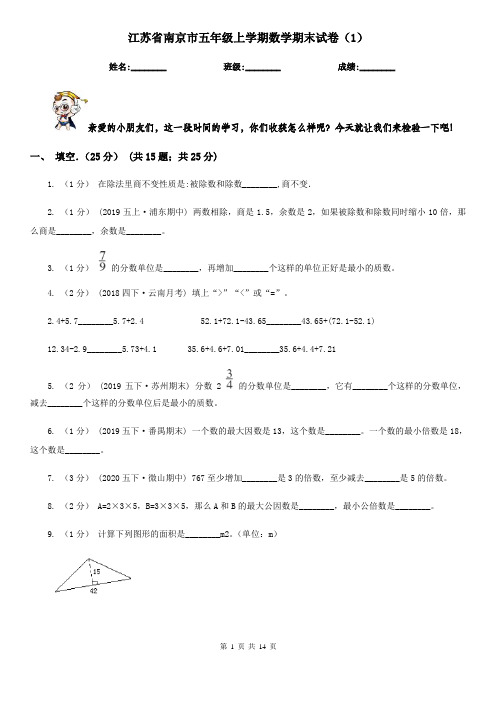 江苏省南京市五年级上学期数学期末试卷(1)