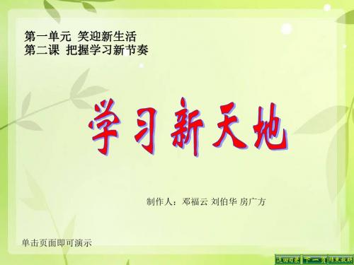 【人教版】天津市宝坻区新安镇第一初级中学七年级政治上册课件:1.2.1进修新寰宇