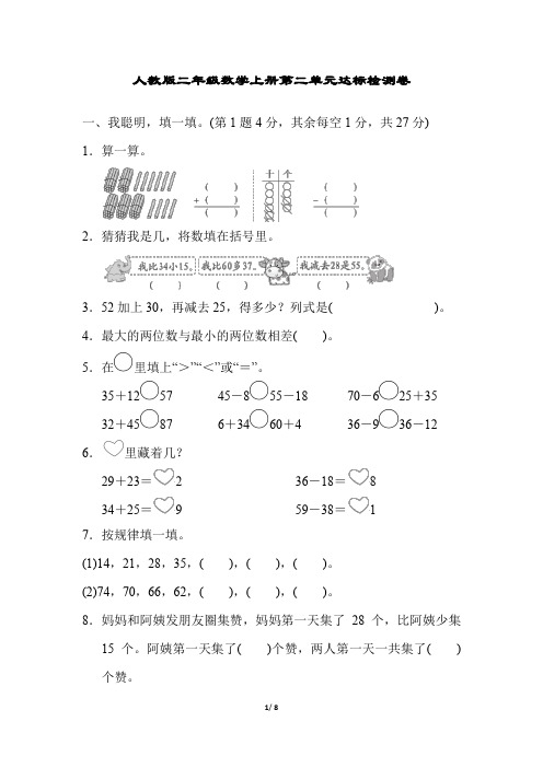 人教版二年级数学上册第2单元达标检测卷附答案