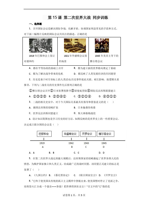 2022-2023学年部编版历史九年级下册第15课 第二次世界大战 同步训练