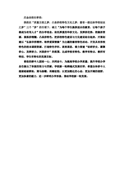 校长寄语、学校简介