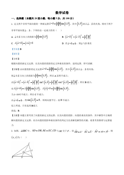 河北省衡水市桃城区第十四中学2019-2020学年高一下学期第二次综合测试数学试题 Word版含解析