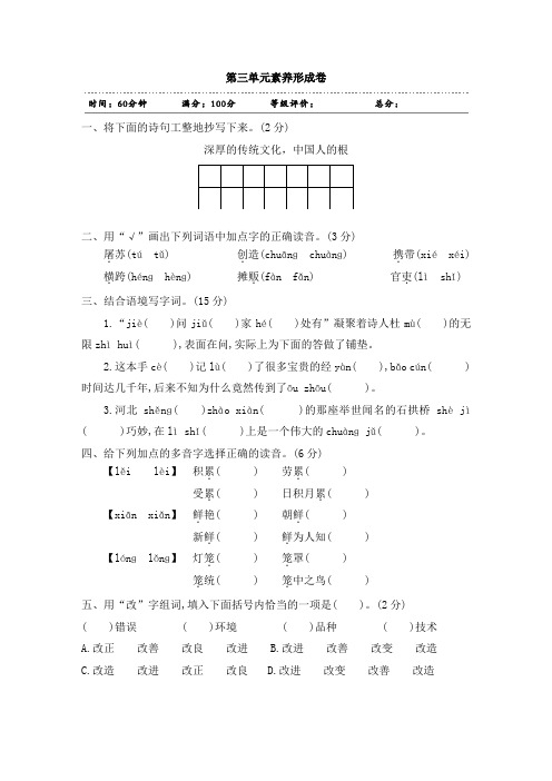 部编版三年级语文下册第三单元素养形成卷