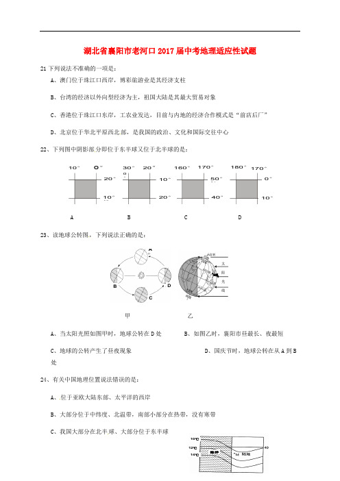 湖北省襄阳市老河口中考地理适应性试题