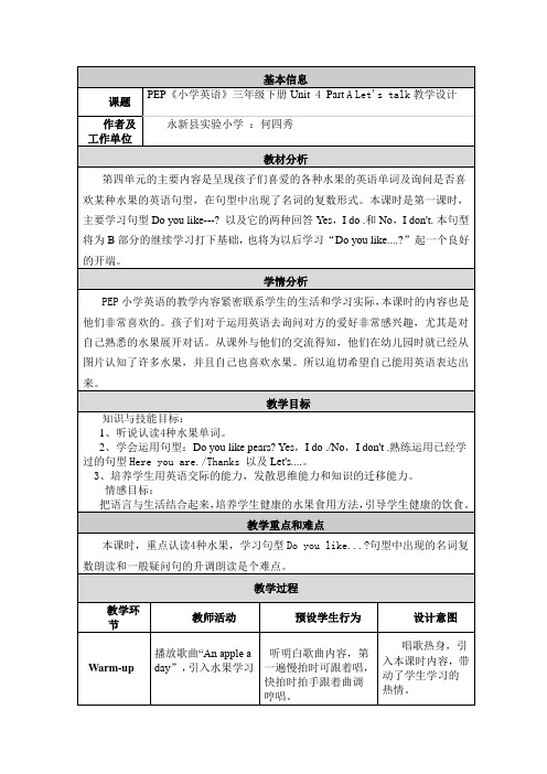 PEP《小学英语》三年级下册Unit 4 Part A Let's talk教学设计