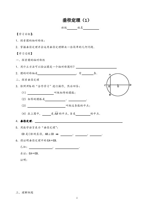 初中数学垂径定理精品学案