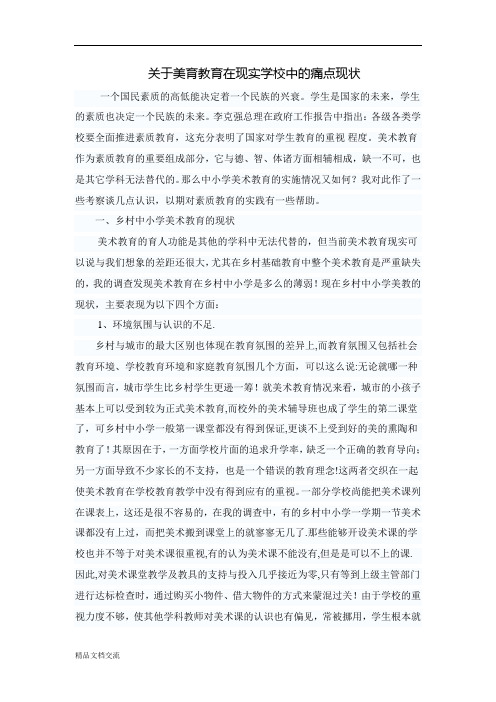 关于美育教育在现实学校中的痛点现状