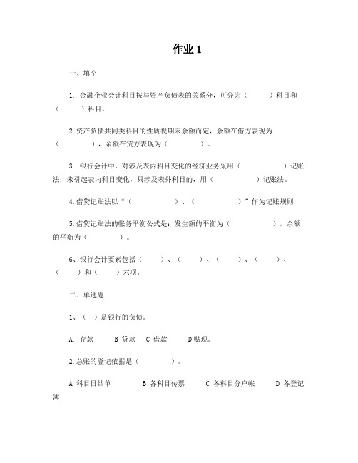 金融企业会计作业