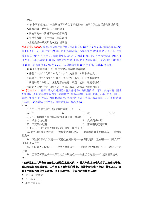 公务员考试历史真题