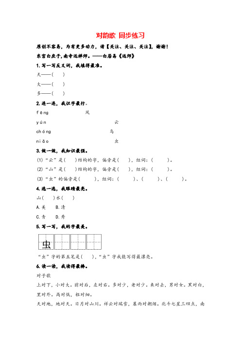 部编版一年级上册语文识字五 对韵歌 同步练习(含答案)