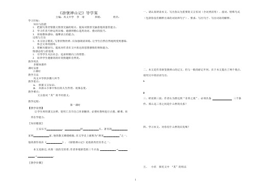 整理游褒禅山记导学案(最新整理)