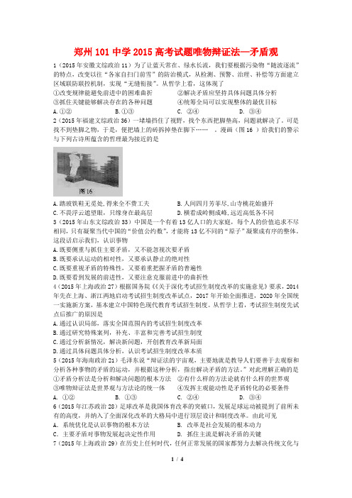 唯物辩证法—矛盾观2015高考试题 打印版
