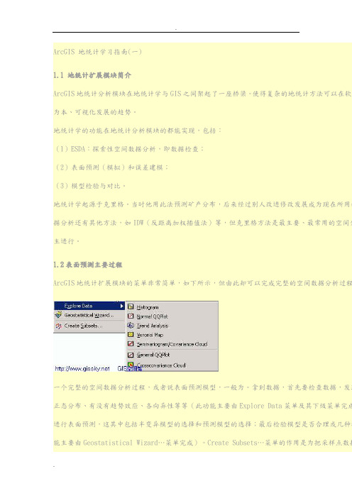 Arcgis地统计图绘制