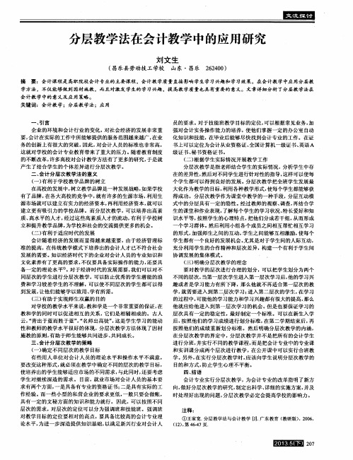 分层教学法在会计教学中的应用研究