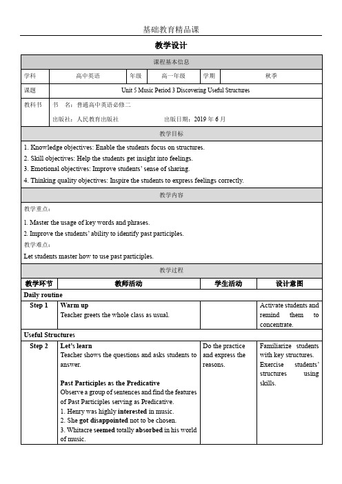 教学设计 必修二第五单元语法过去分词作表语和状语