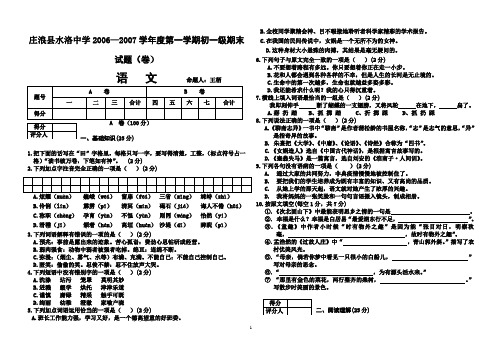 初一语文期末试题