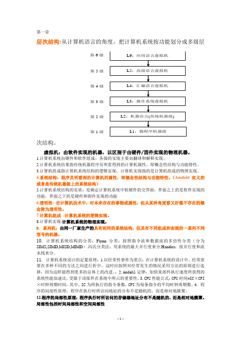 计算机系统结构期末复习资料