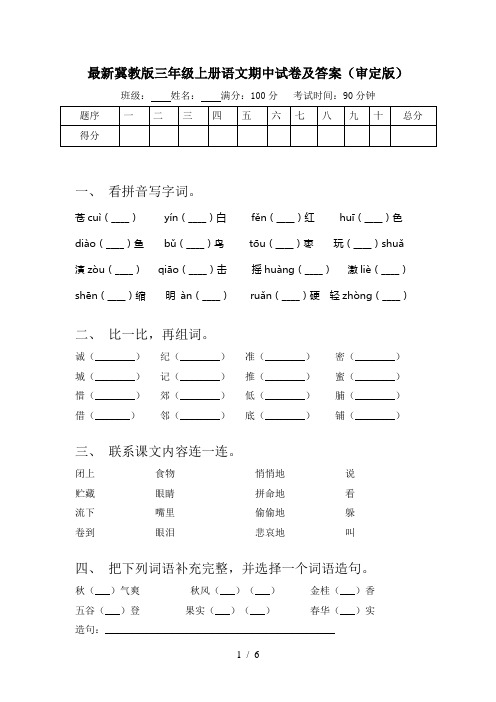 最新冀教版三年级上册语文期中试卷及答案(审定版)