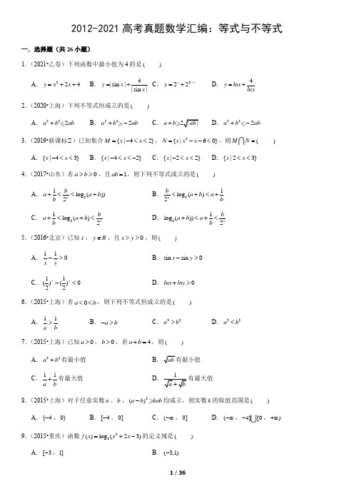 2012-2021高考真题数学汇编：等式与不等式(教师版)