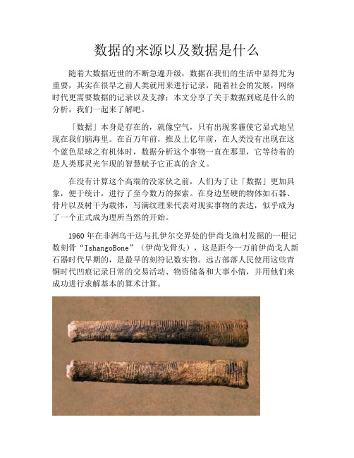 产品经理-数据的来源以及数据是什么