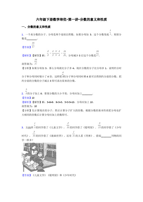 六年级下册数学培优-第一讲-分数的意义和性质