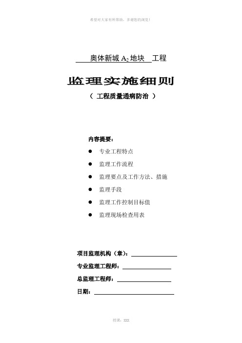 南京市住宅工程质量通病防治导则监理细则