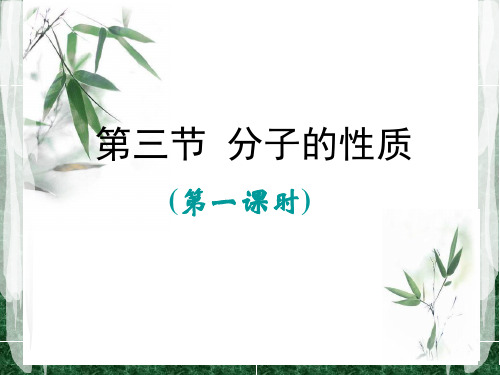 化学选修3第三节