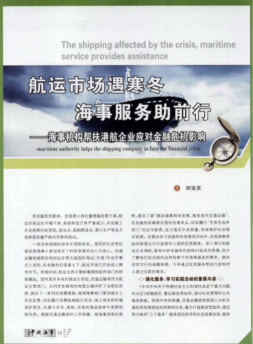 航运市场遇寒冬 海事服务助前行——海事机构帮扶港航企业应对金融危机影响