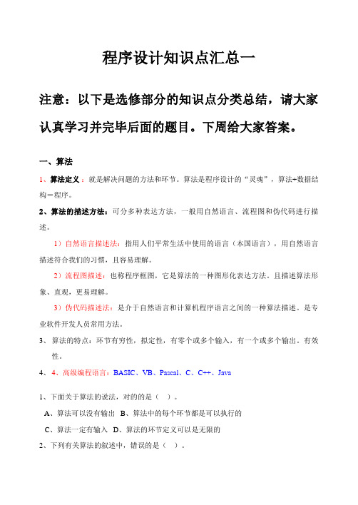 2023年高中信息技术学业水平考试程序设计知识点汇总