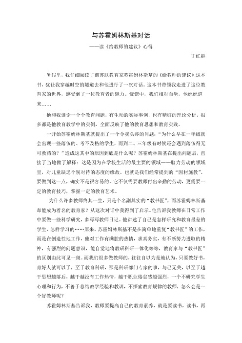 与苏霍姆林斯基对话