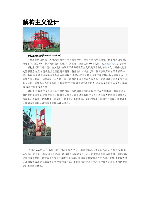 解构主义设计