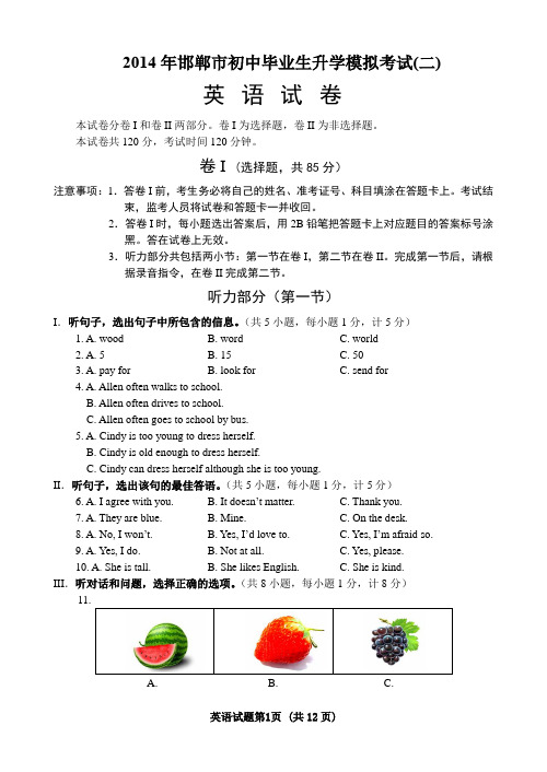 2014年河北省邯郸中考二模英语及答案