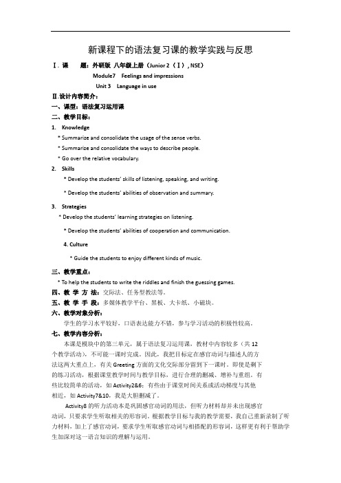 外研版初中英语八年级上册Module 7 Unit 3 Language in use语法复习运用研讨课教案附教学反思