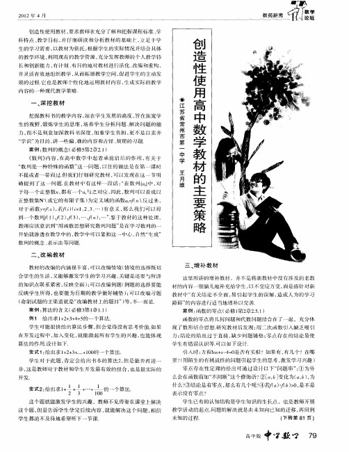 创造性使用高中数学教材的主要策略