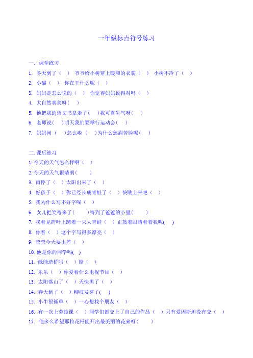 一年级标点符号练习