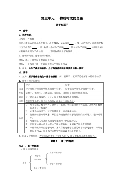 九年级上册化学第三单元《物质构成的奥秘》教案