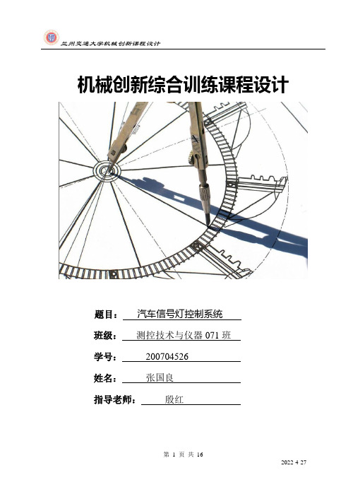 汽车信号灯控制系统设计